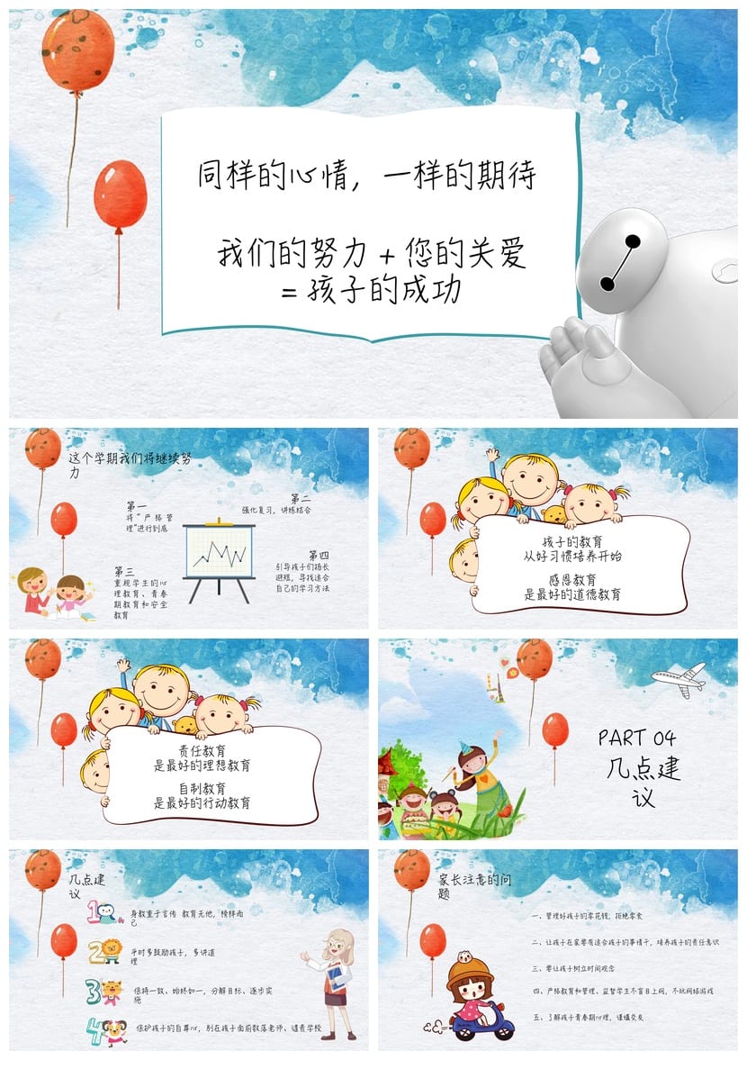 四年级家长会PPT模板 家校共育PPT素材 小学家长会课件四年级 - 第3页预览