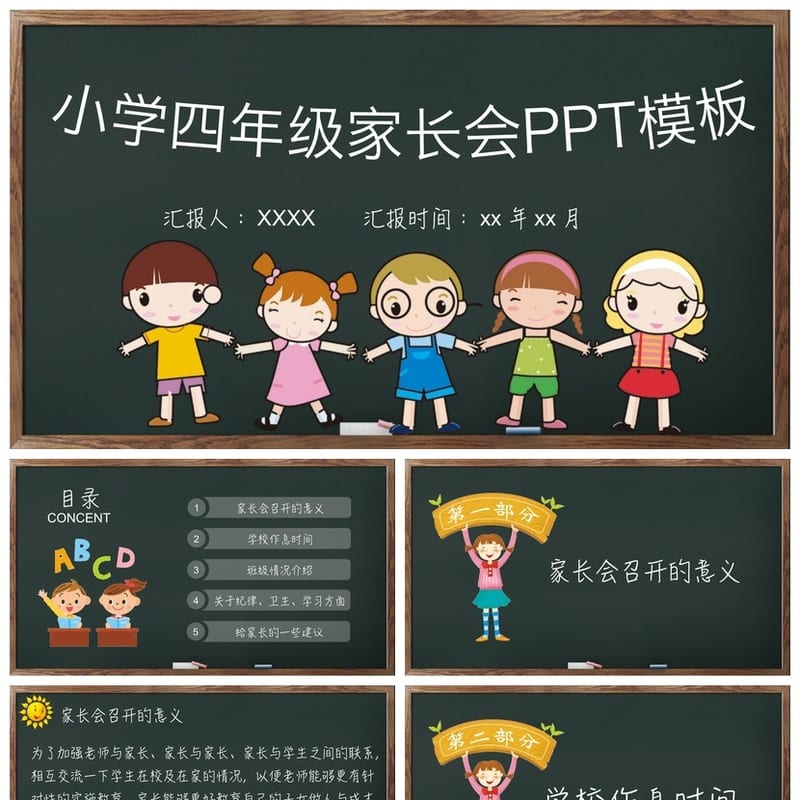 四年级家长会PPT模板素材 小学生家长会课件 日常会议PPT模板 - 小学PPT 模板