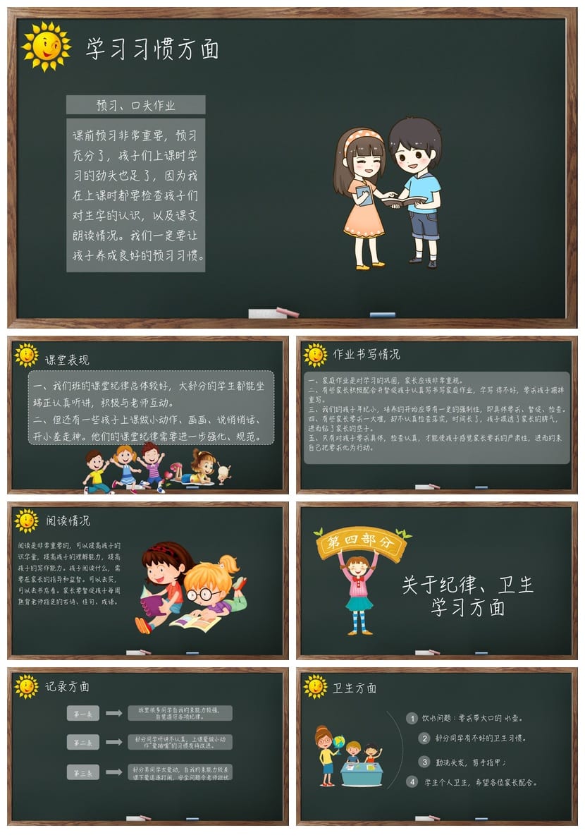 四年级家长会PPT模板素材 小学生家长会课件 日常会议PPT模板 - 第2页预览