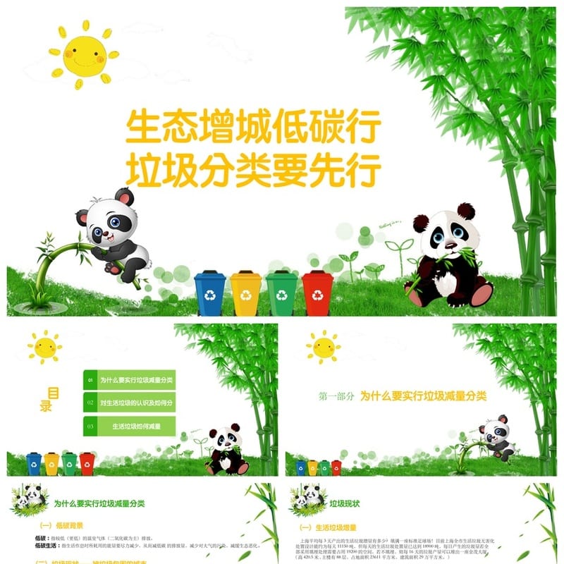 垃圾分类主题班会PPT课件 环保教育班会课件学校垃圾分类班会模板 - 小学PPT 模板