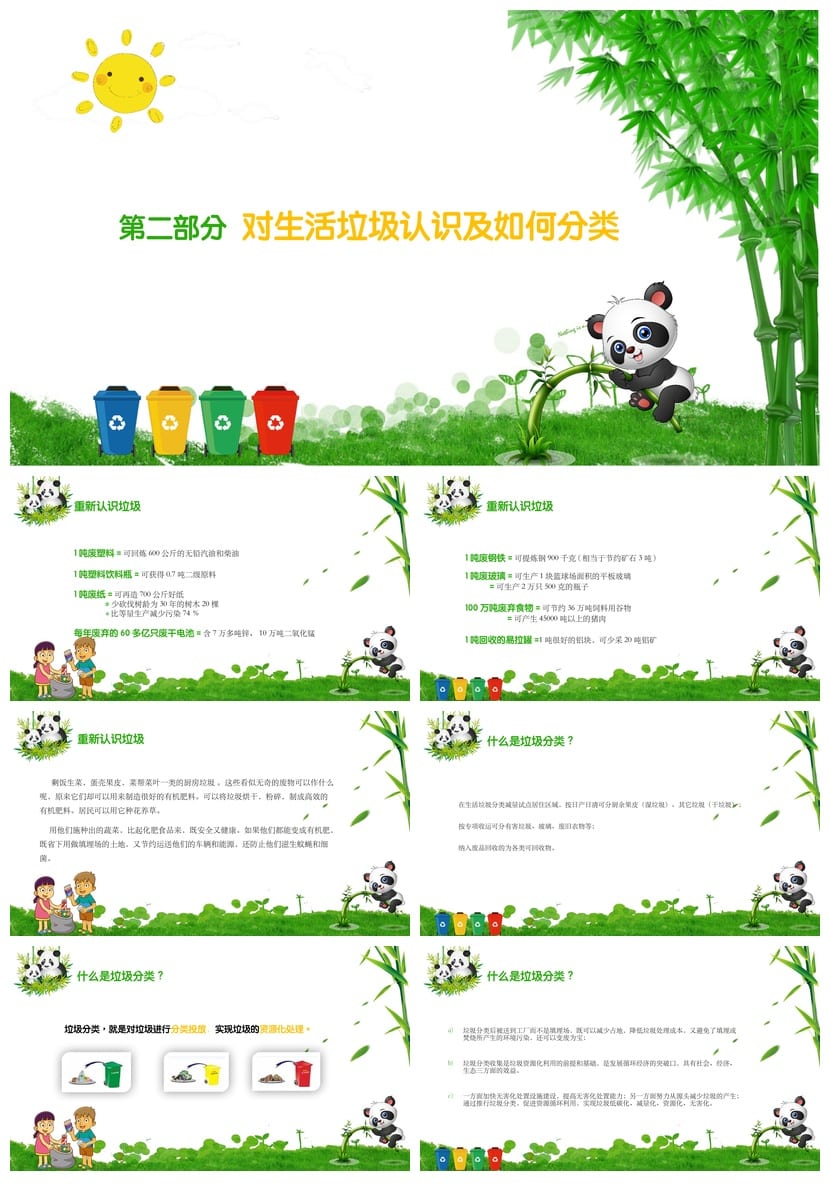 垃圾分类主题班会PPT课件 环保教育班会课件学校垃圾分类班会模板 - 第2页预览