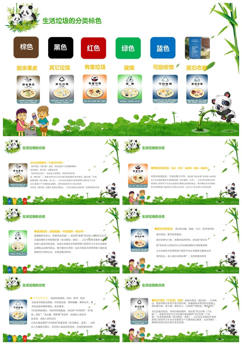垃圾分类主题班会PPT课件 环保教育班会课件学校垃圾分类班会模板 - 第3页预览