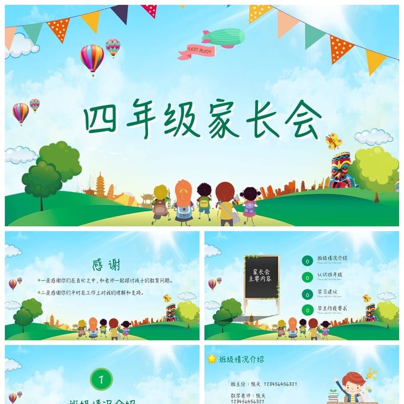 四年级家长会PPT模板 日常家长会课件素材 四年级家长会议程模板 - 小学PPT 模板