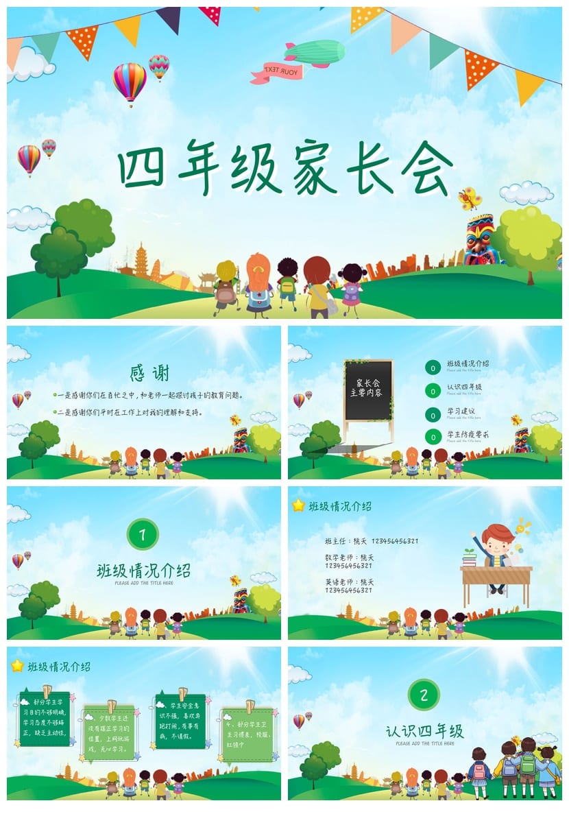 四年级家长会PPT模板 日常家长会课件素材 四年级家长会议程模板 - 第1页预览
