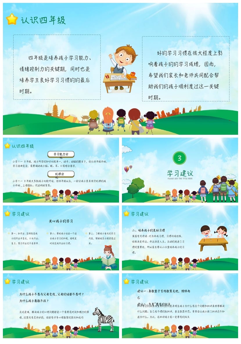 四年级家长会PPT模板 日常家长会课件素材 四年级家长会议程模板 - 第2页预览