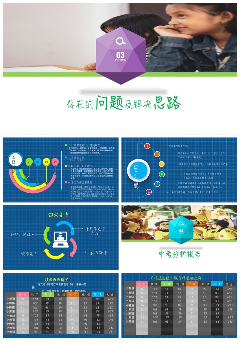 四年级家长会PPT模板 小学日常班会素材课件 - 第3页预览