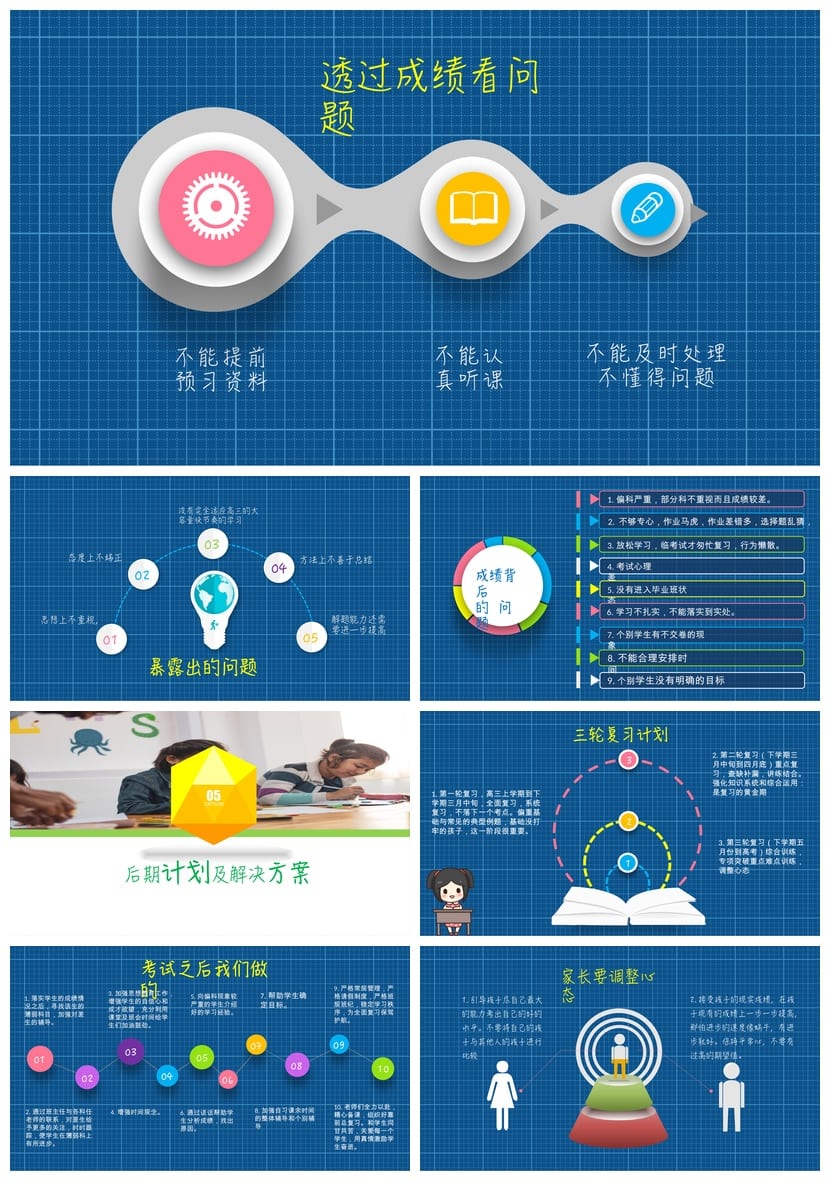 四年级家长会PPT模板 小学日常班会素材课件 - 第4页预览
