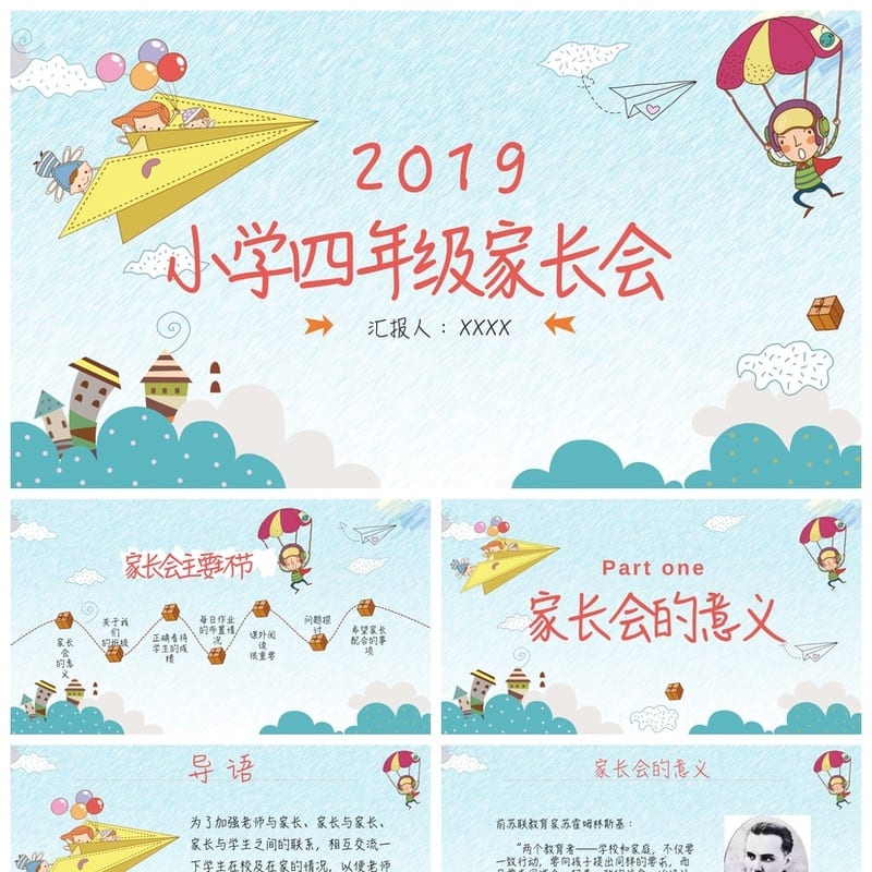 小学四年级家长会PPT模板 日常家长会课件素材 班主任汇报通用 - 小学PPT 模板