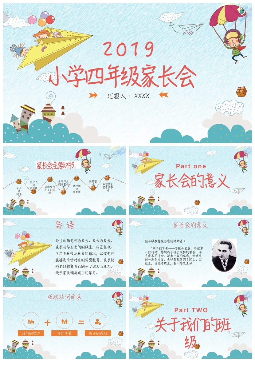 小学四年级家长会PPT模板 日常家长会课件素材 班主任汇报通用 - 第1页预览