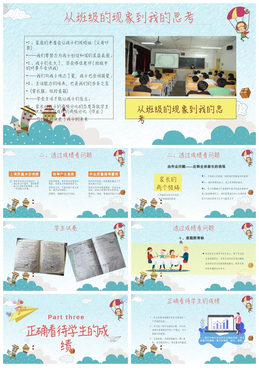 小学四年级家长会PPT模板 日常家长会课件素材 班主任汇报通用 - 第2页预览