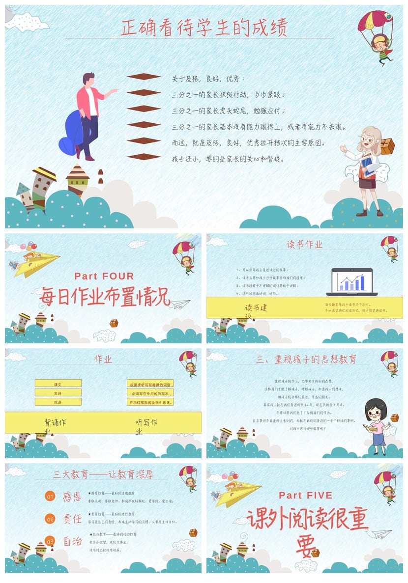 小学四年级家长会PPT模板 日常家长会课件素材 班主任汇报通用 - 第3页预览