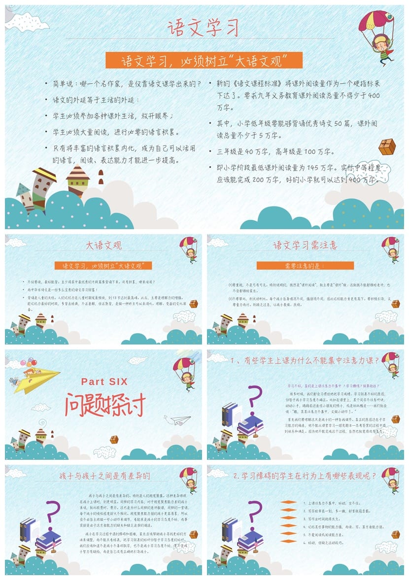 小学四年级家长会PPT模板 日常家长会课件素材 班主任汇报通用 - 第4页预览