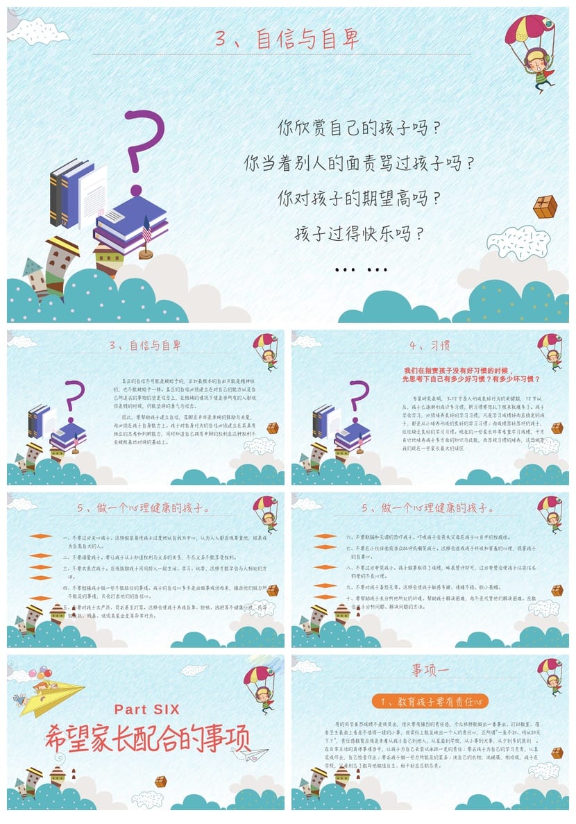 小学四年级家长会PPT模板 日常家长会课件素材 班主任汇报通用 - 第5页预览