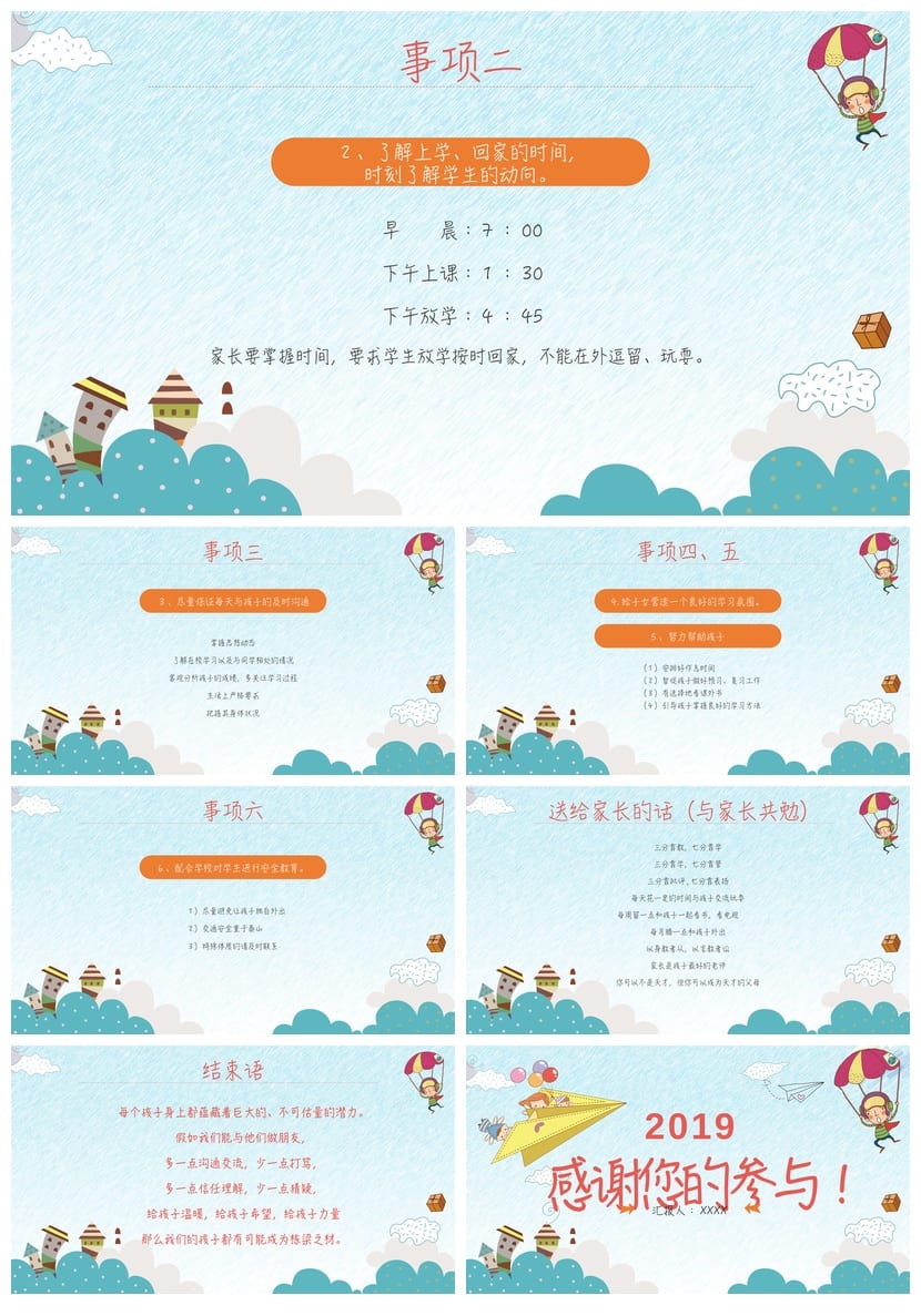 小学四年级家长会PPT模板 日常家长会课件素材 班主任汇报通用 - 第6页预览