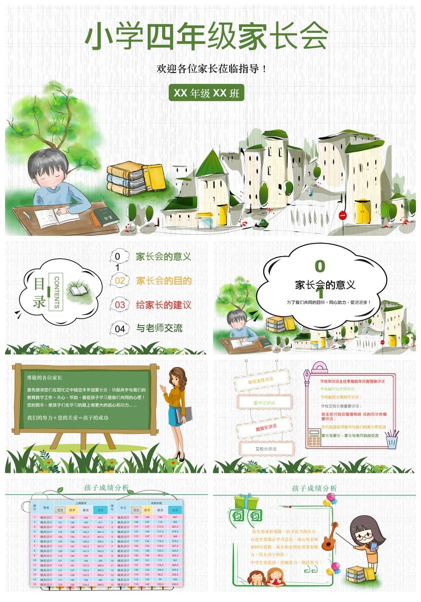 小学四年级家长会PPT模板 家长会课件素材 日常家长会主题设计 - 第1页预览