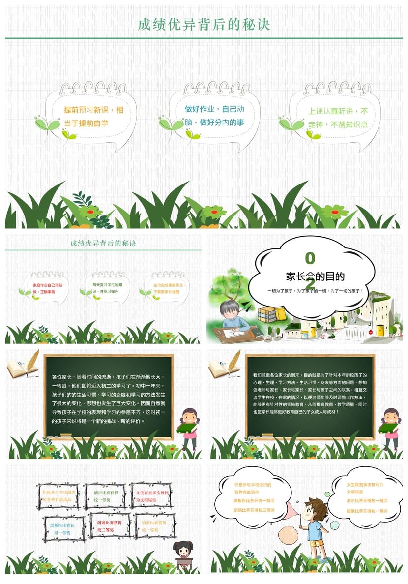 小学四年级家长会PPT模板 家长会课件素材 日常家长会主题设计 - 第2页预览