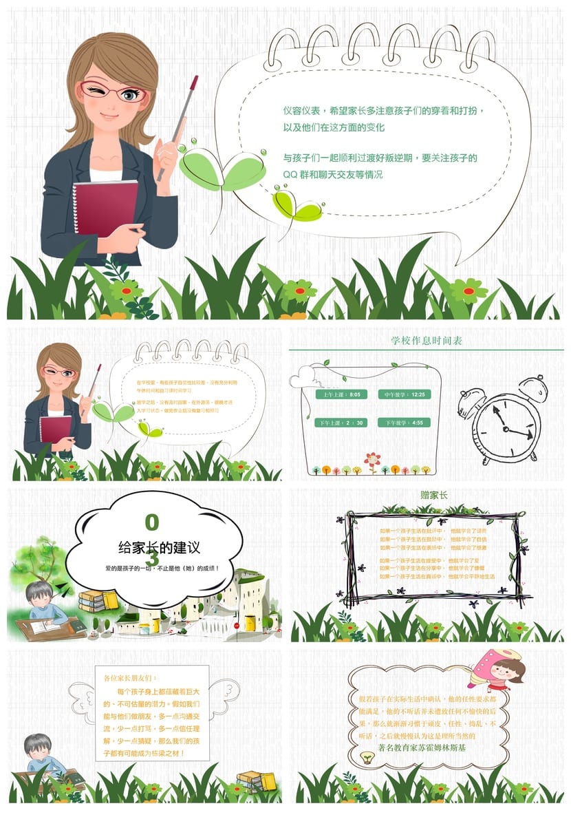 小学四年级家长会PPT模板 家长会课件素材 日常家长会主题设计 - 第3页预览