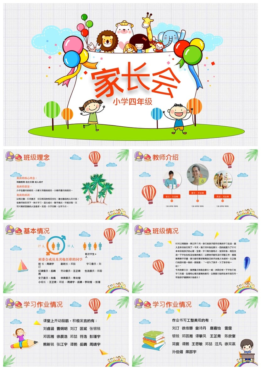 四年级家长会PPT模板 小学家长会素材模板 日常家长会课件设计 - 第1页预览