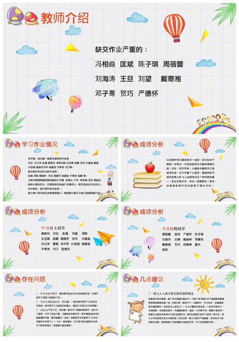 四年级家长会PPT模板 小学家长会素材模板 日常家长会课件设计 - 第2页预览