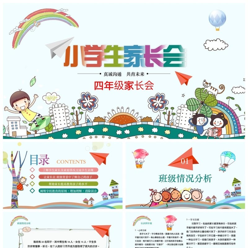 四年级家长会PPT模板 班主任课件素材 小学生家校沟通ppt电子文档 - 小学PPT 模板