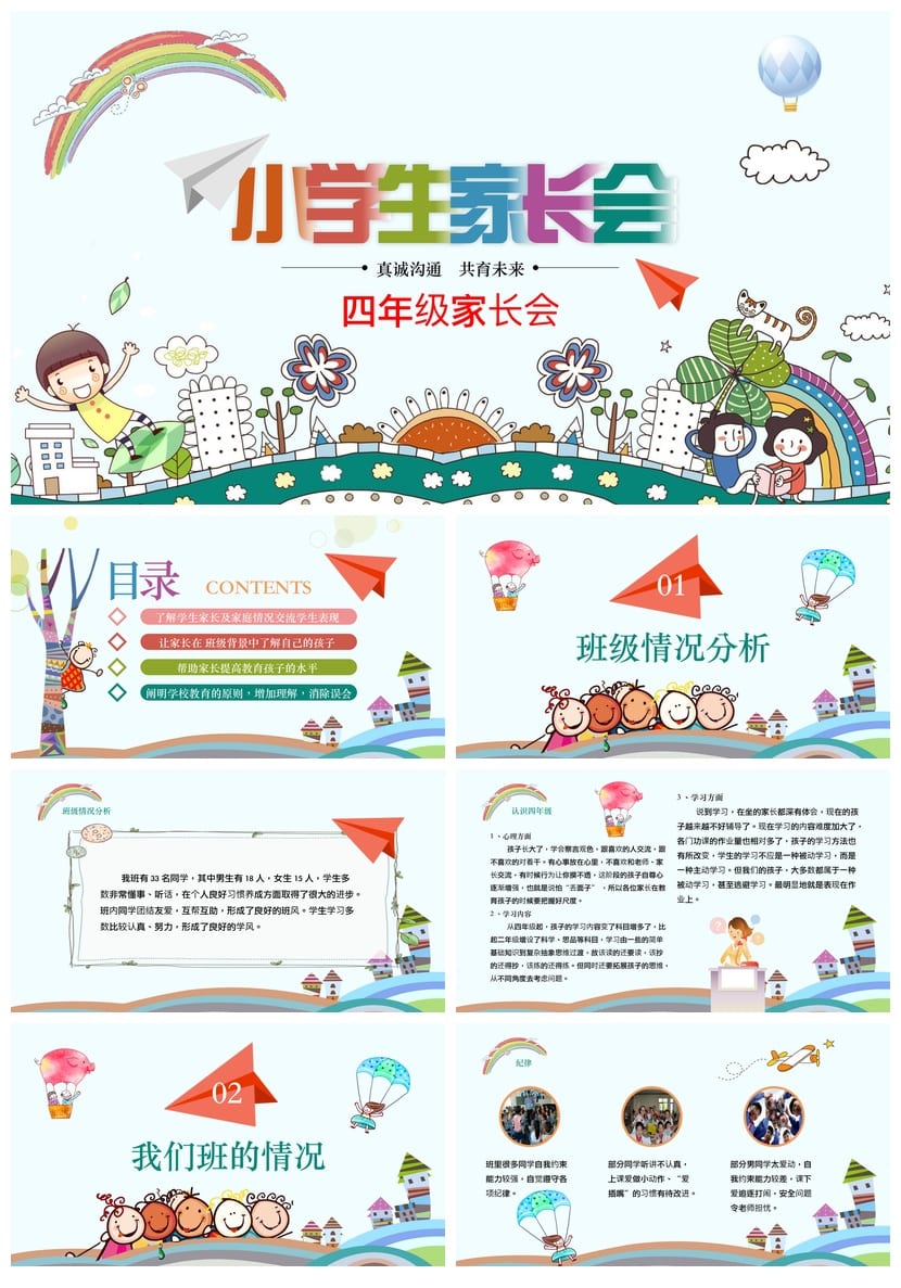 四年级家长会PPT模板 班主任课件素材 小学生家校沟通ppt电子文档 - 第1页预览