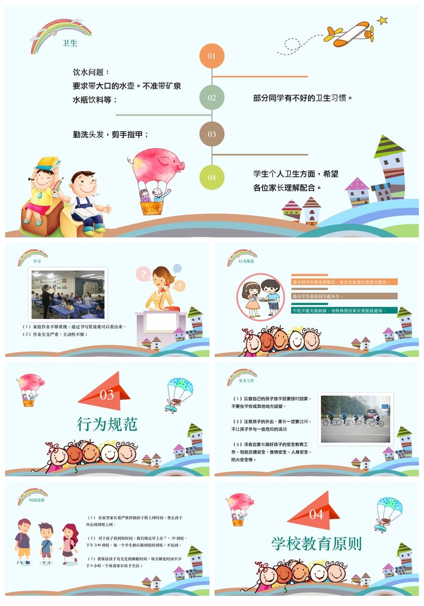 四年级家长会PPT模板 班主任课件素材 小学生家校沟通ppt电子文档 - 第2页预览