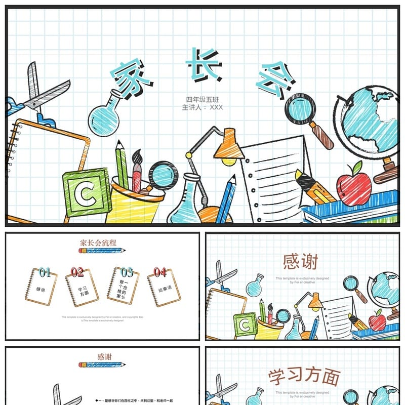 四年级家长会PPT模板 日常家长会素材 小学四年级家长会课件 - 小学PPT 模板
