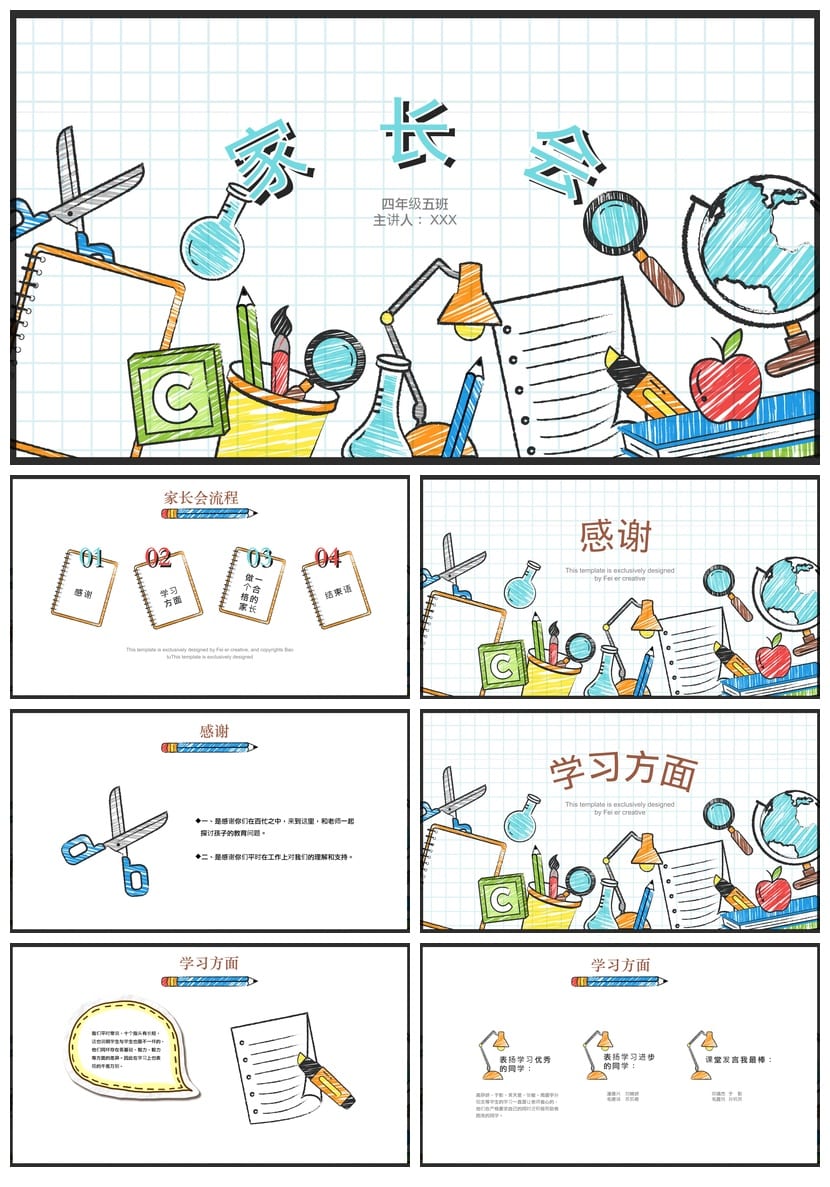 四年级家长会PPT模板 日常家长会素材 小学四年级家长会课件 - 第1页预览