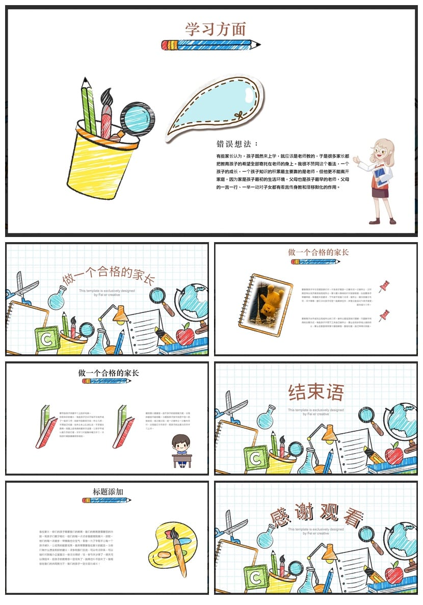 四年级家长会PPT模板 日常家长会素材 小学四年级家长会课件 - 第2页预览