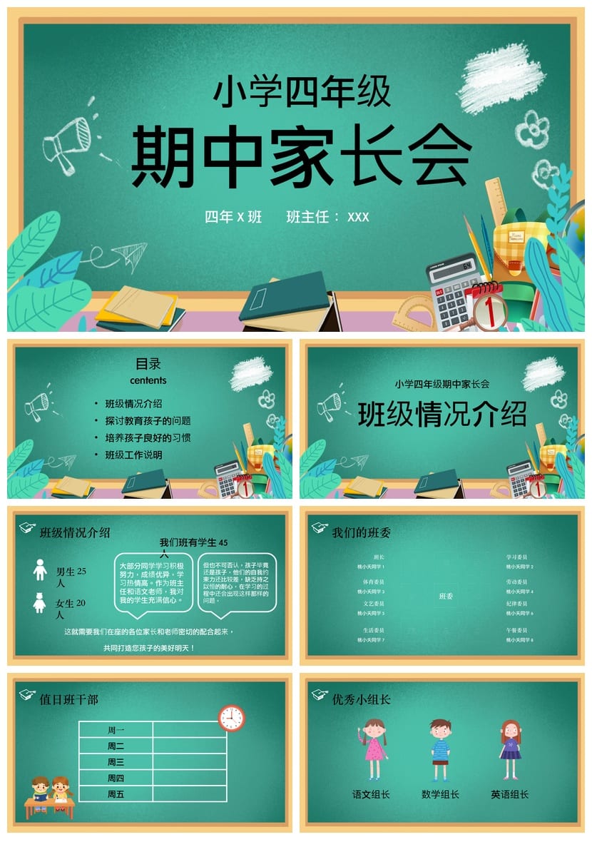 四年级家长会PPT模板 期中家长会课件PPTX素材 - 第1页预览