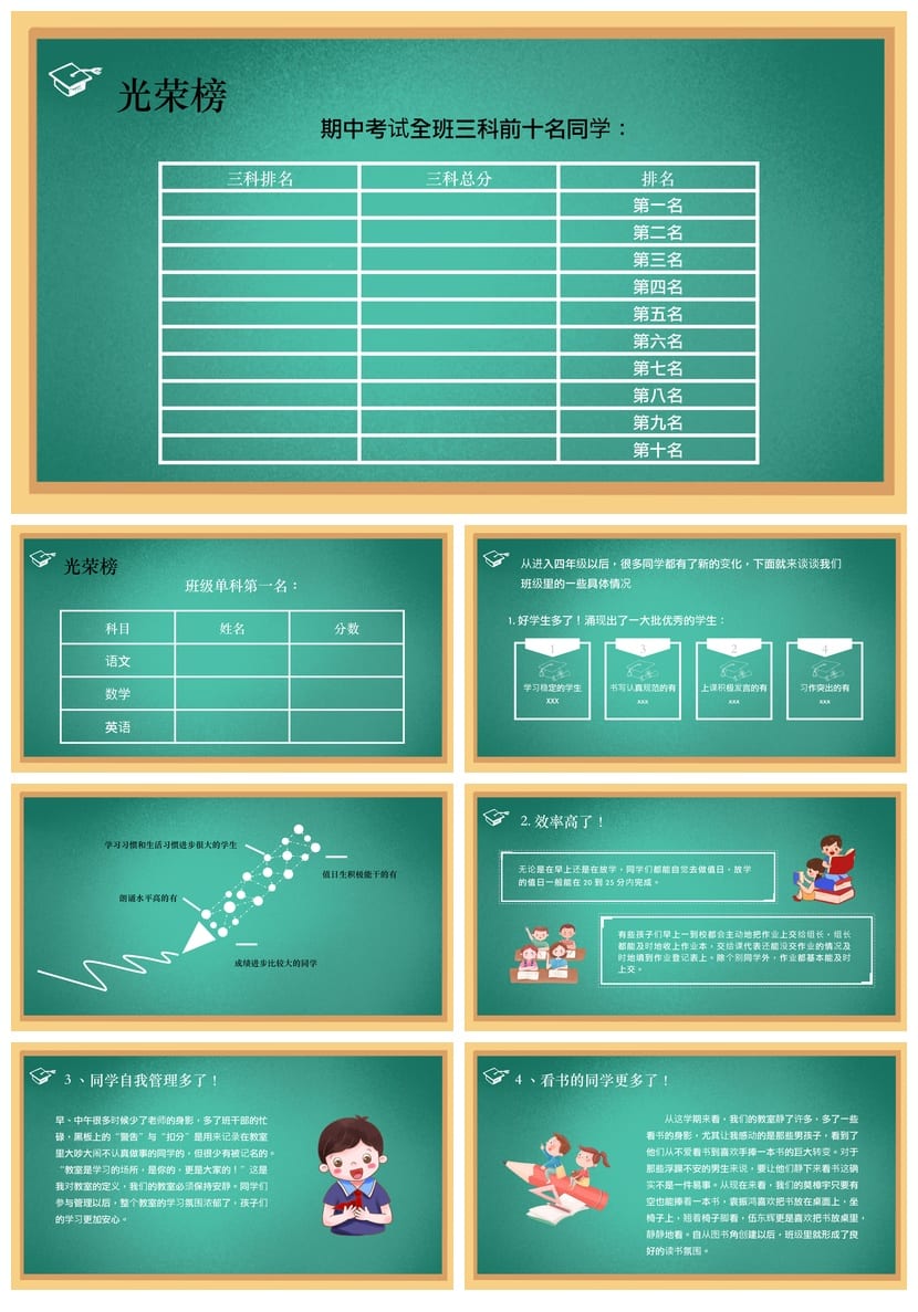 四年级家长会PPT模板 期中家长会课件PPTX素材 - 第2页预览