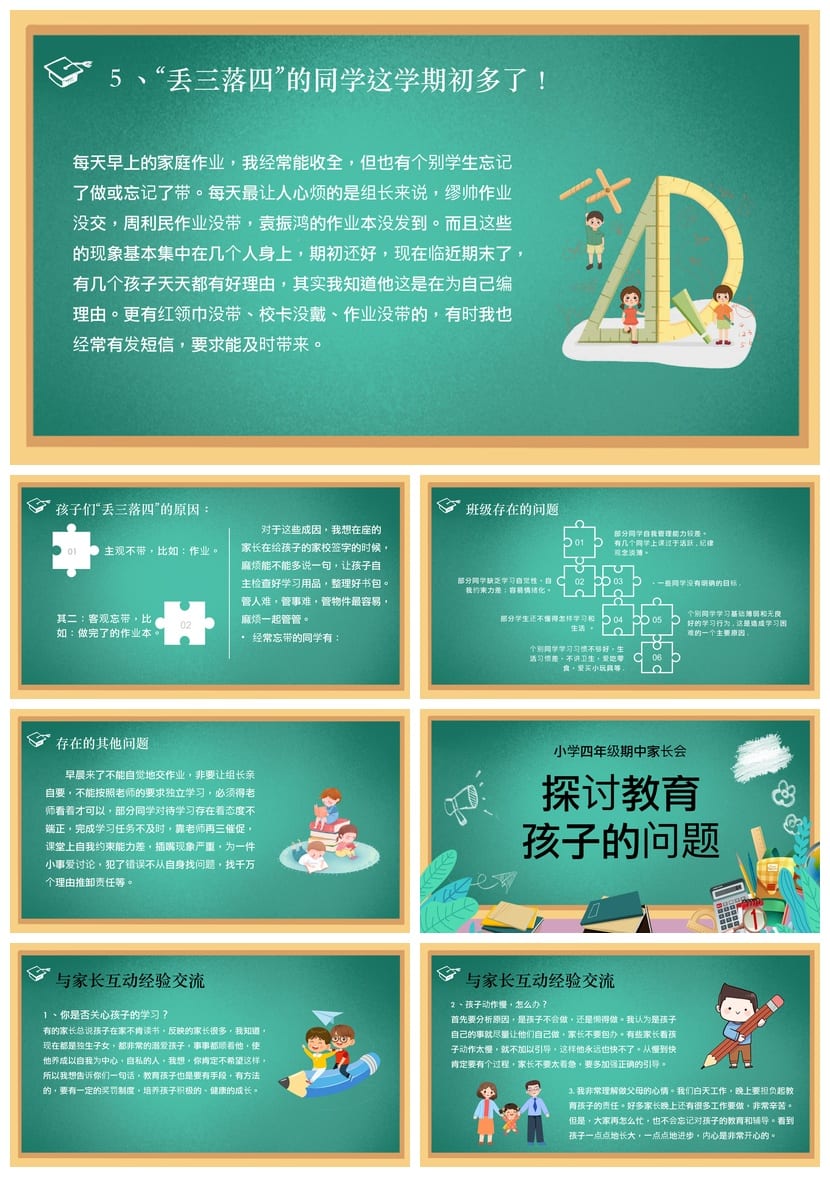 四年级家长会PPT模板 期中家长会课件PPTX素材 - 第3页预览