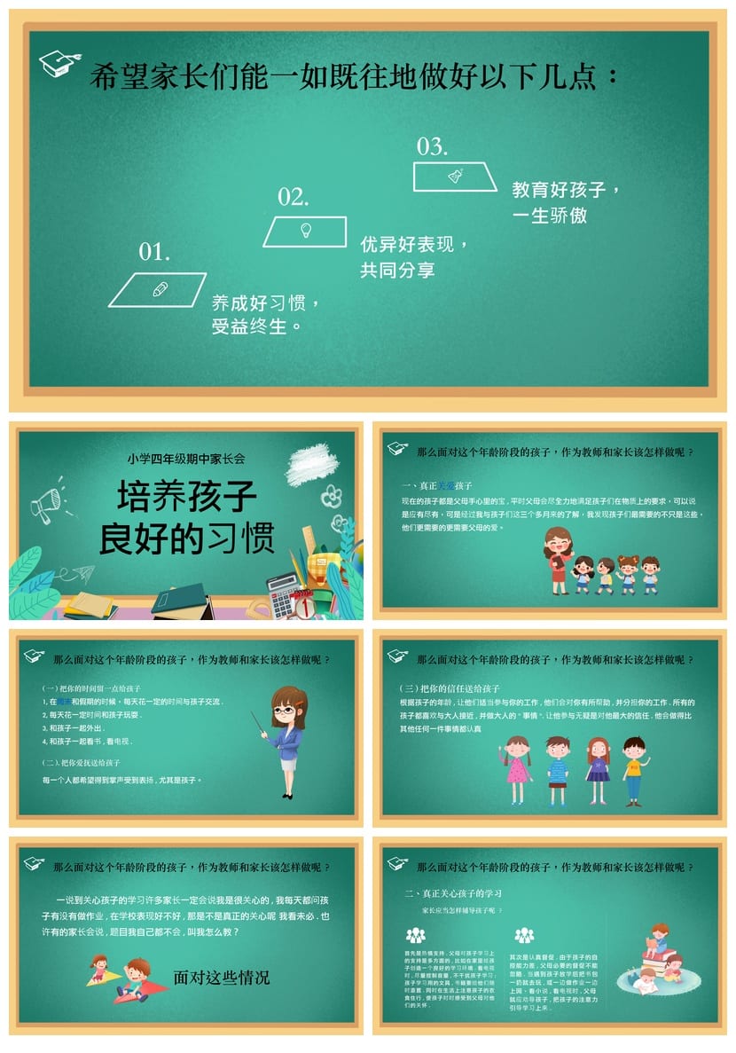 四年级家长会PPT模板 期中家长会课件PPTX素材 - 第4页预览