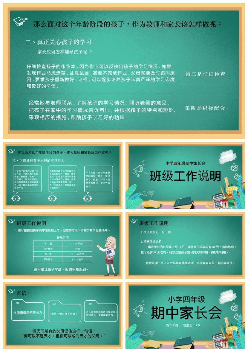 四年级家长会PPT模板 期中家长会课件PPTX素材 - 第5页预览