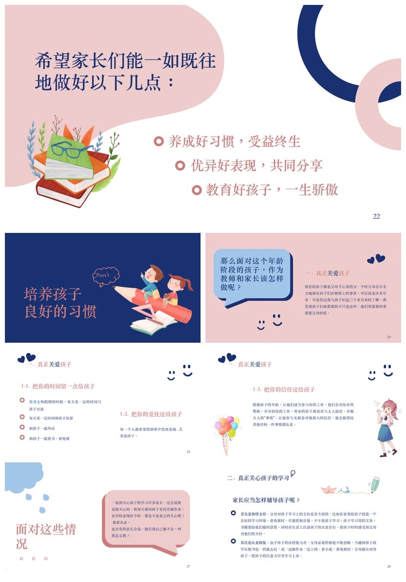 小学生四年级期中家长会PPT模板 班主任发言课件素材 - 第4页预览