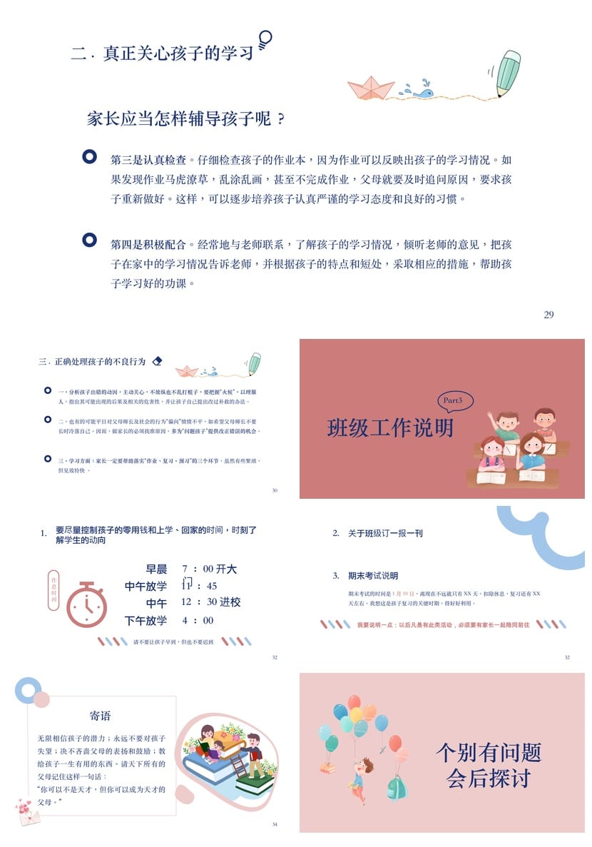 小学生四年级期中家长会PPT模板 班主任发言课件素材 - 第5页预览