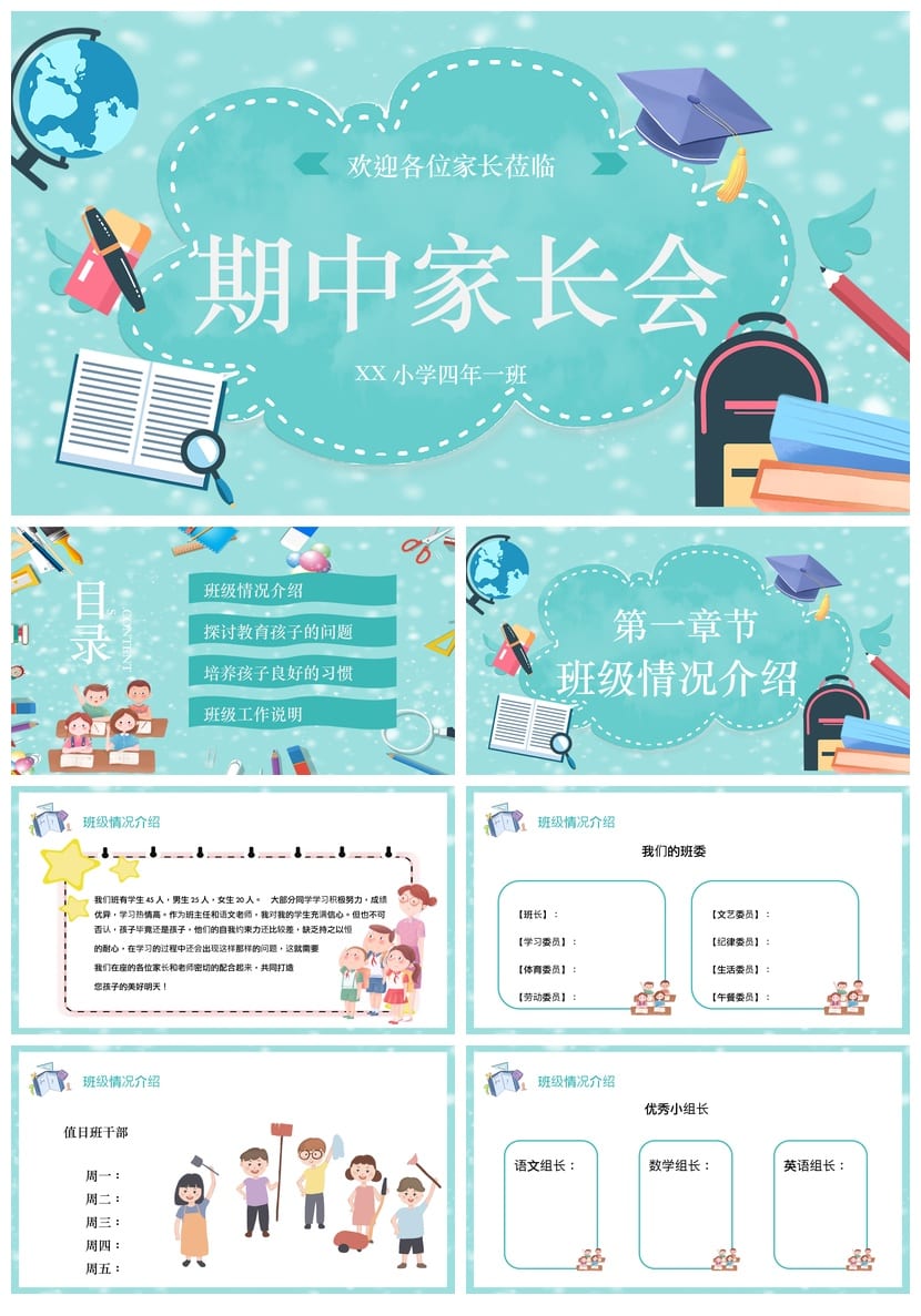 小学生家长会PPT模板 期中家长会课件素材 四年级一班家长会 - 第1页预览