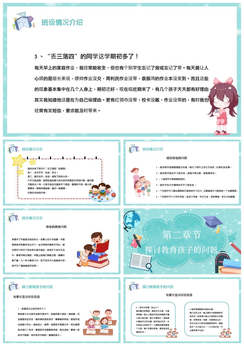 小学生家长会PPT模板 期中家长会课件素材 四年级一班家长会 - 第3页预览