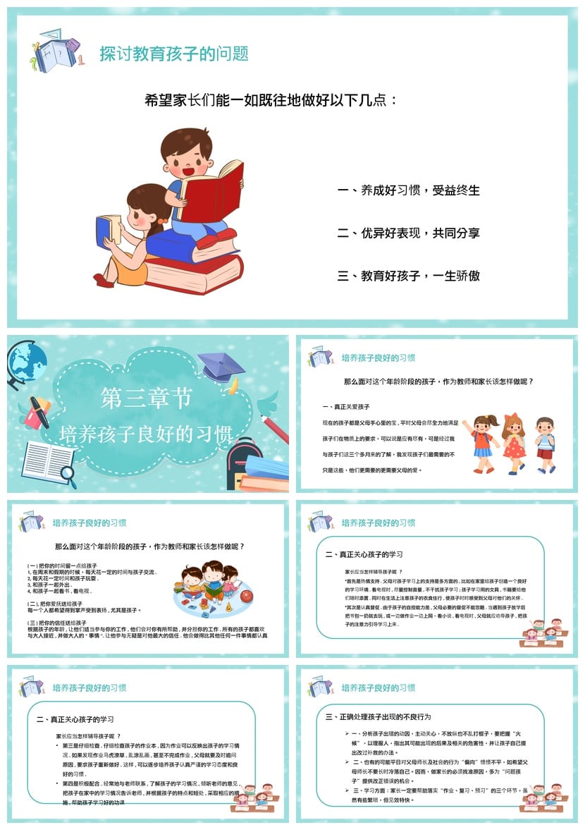 小学生家长会PPT模板 期中家长会课件素材 四年级一班家长会 - 第4页预览