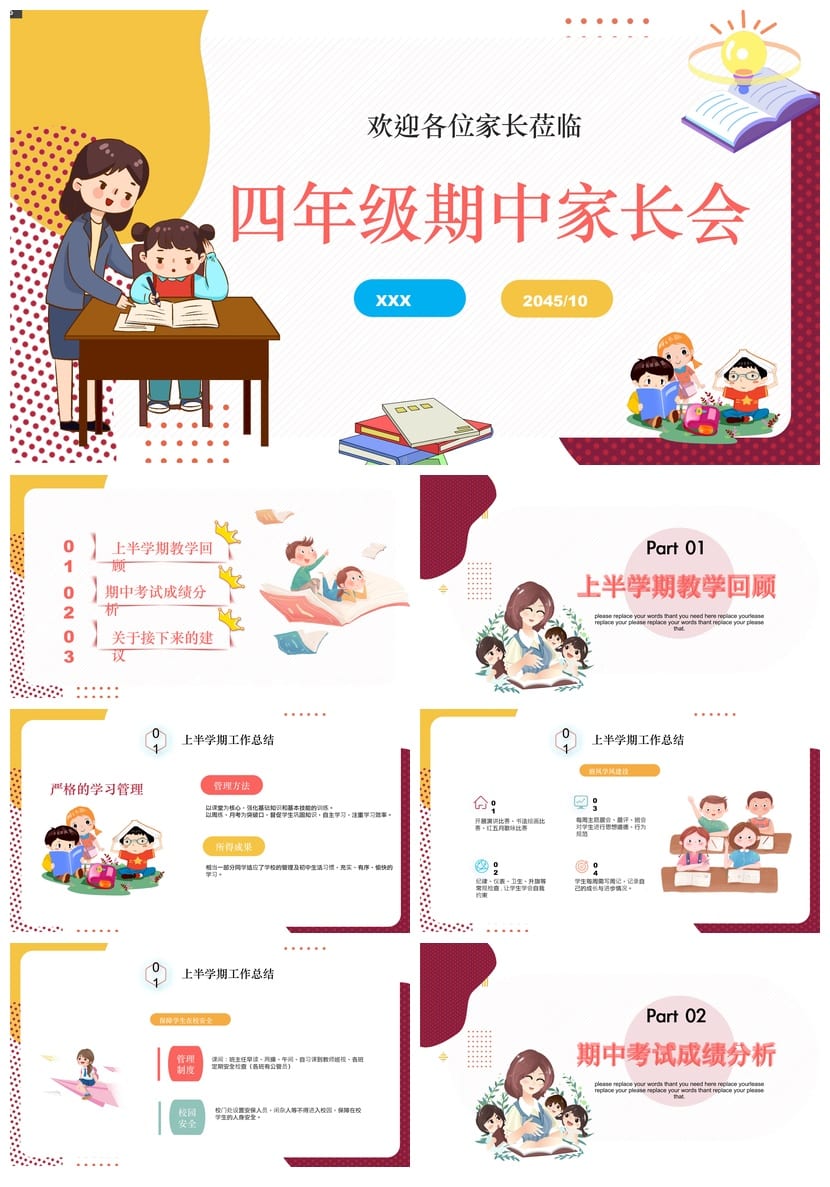 小学生家长会PPT模板四年级 期中家长会课件素材 - 第1页预览