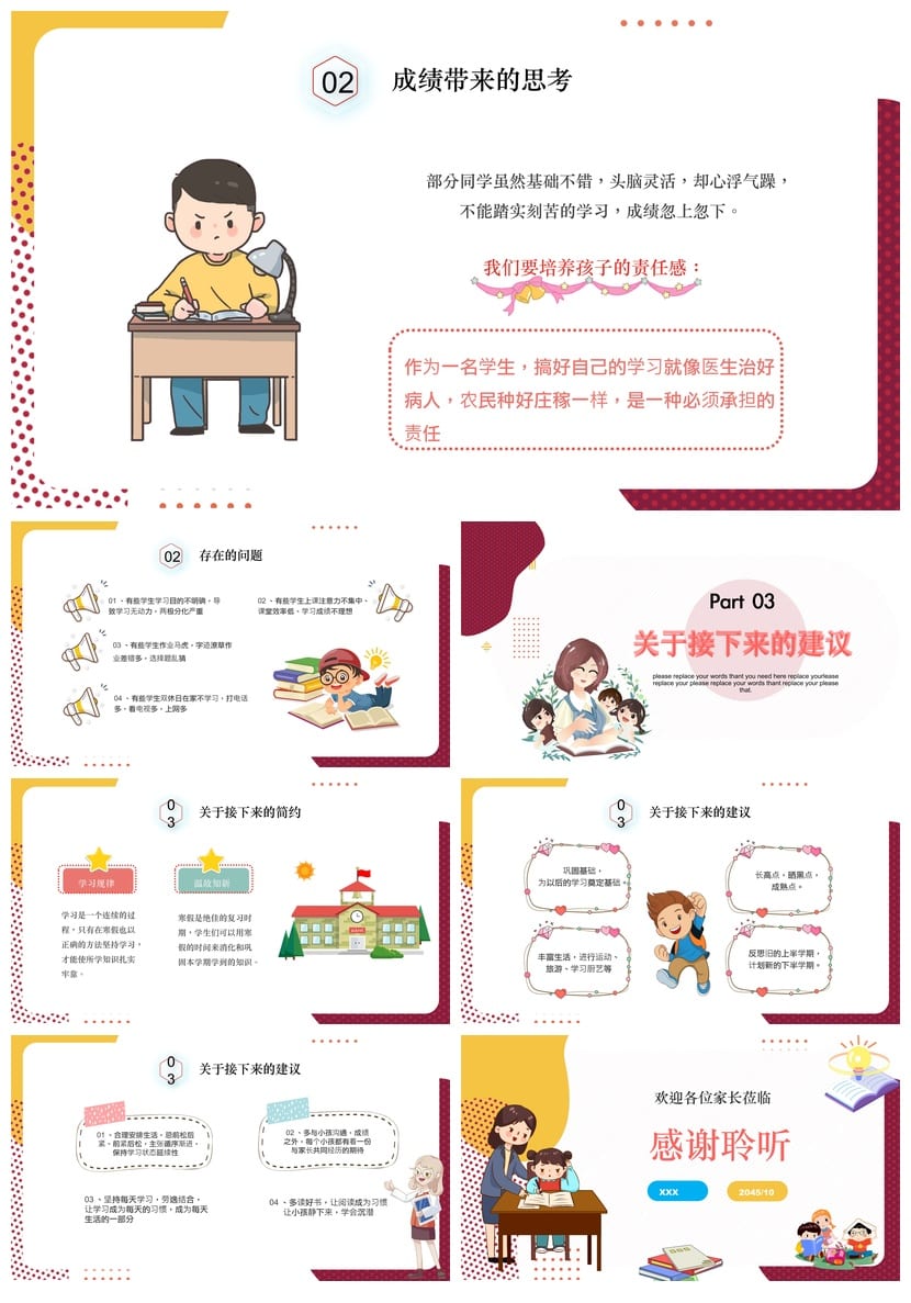 小学生家长会PPT模板四年级 期中家长会课件素材 - 第3页预览