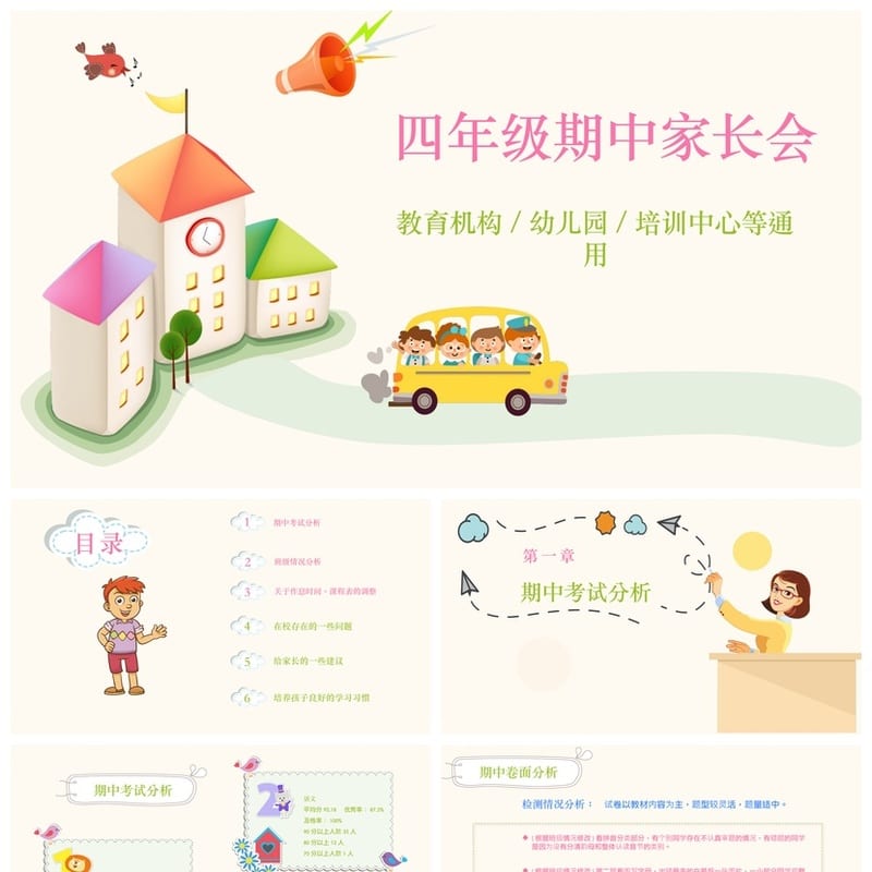 四年级期中家长会PPT模板 家长会课件素材四年级通用 - 小学PPT 模板