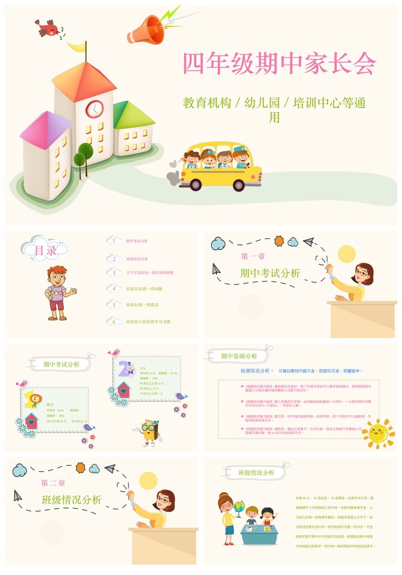 四年级期中家长会PPT模板 家长会课件素材四年级通用 - 第1页预览