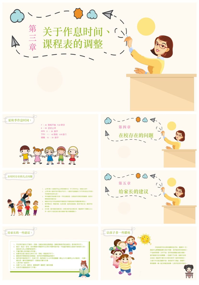 四年级期中家长会PPT模板 家长会课件素材四年级通用 - 第2页预览