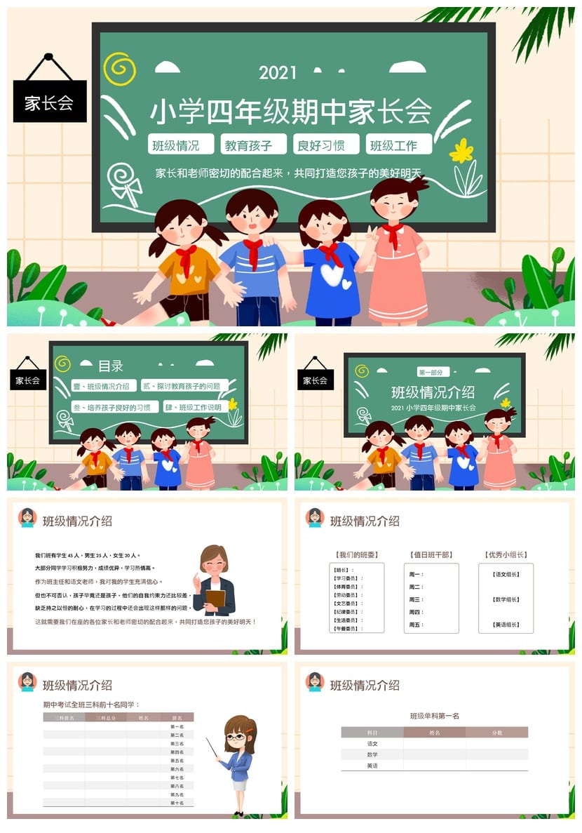 四年级家长会PPT模板 期中家长会课件素材 小学四年级家长会 - 第1页预览