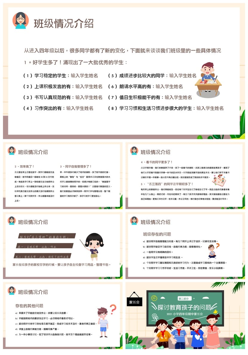 四年级家长会PPT模板 期中家长会课件素材 小学四年级家长会 - 第2页预览