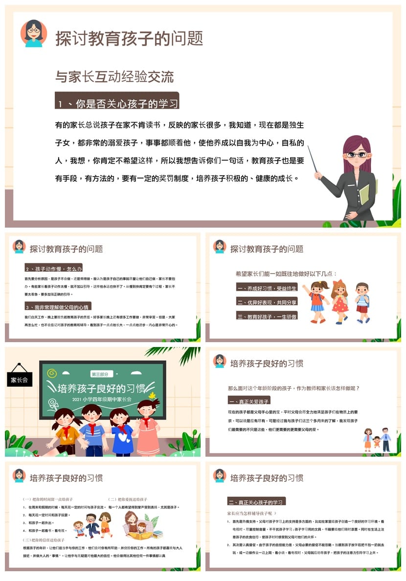 四年级家长会PPT模板 期中家长会课件素材 小学四年级家长会 - 第3页预览