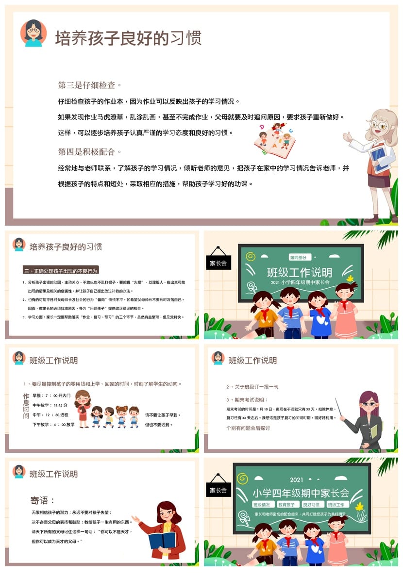 四年级家长会PPT模板 期中家长会课件素材 小学四年级家长会 - 第4页预览