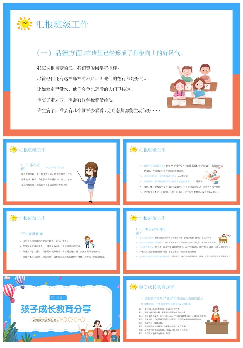 四年级期末家长会PPT模板 家校同心师生同行课件素材包 - 第2页预览