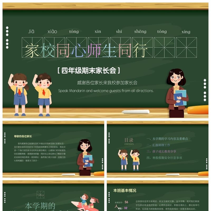 四年级期末家长会PPT模板 家长会课件素材四年级班主任发言 - 小学PPT 模板